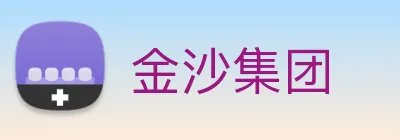 金沙集团 Logo